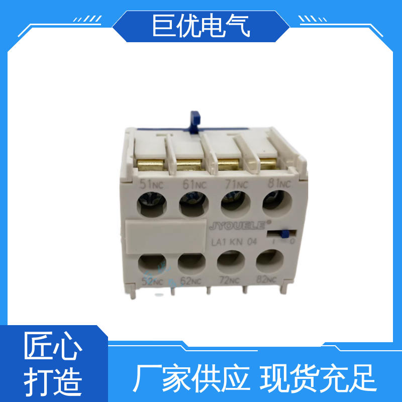接触器辅助 阻燃外壳性能可靠 LA1-KN40 巨优电气