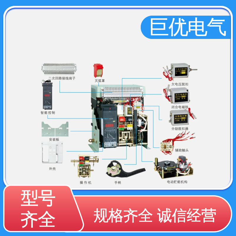 DW45 智能型万能式断路器 源头工厂资质全 巨优电气