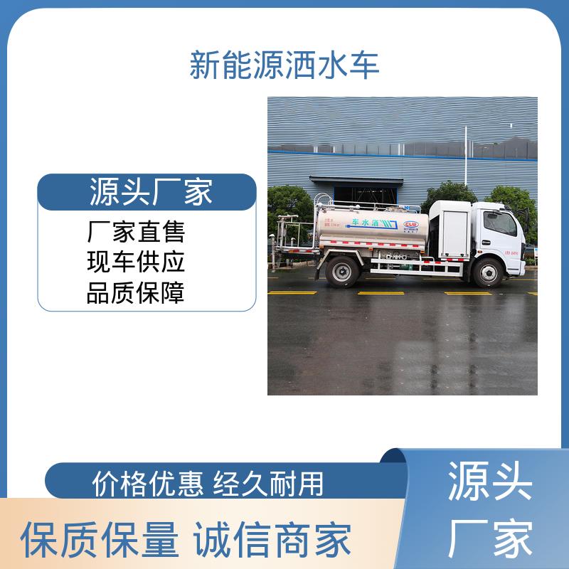 东风 纯电动7吨 高压洒水车 厂家底价 定制出售 方圆形罐体 装载量大
