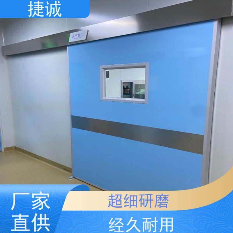 捷诚 病房门宽度规范要求 医疗洁净门 安全医用门安装厂家排名
