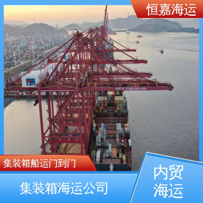 恒嘉海运 日照港 沿海集装箱船运 40HQ大柜 20GP小柜