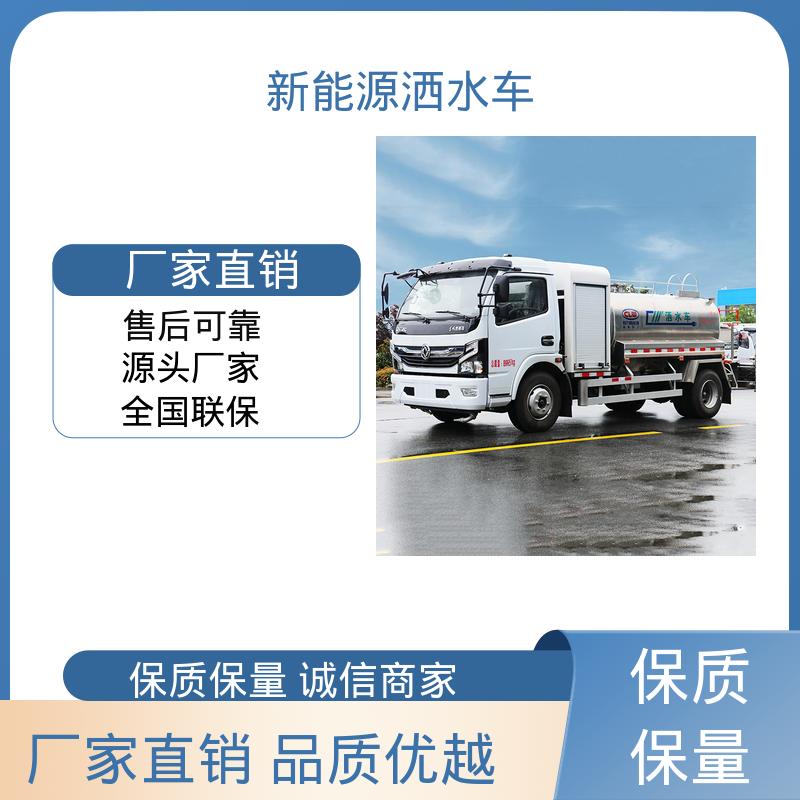 东风 单桥新能源 多功能洒水车 全国联保 售后可靠 道路养护喷洒车