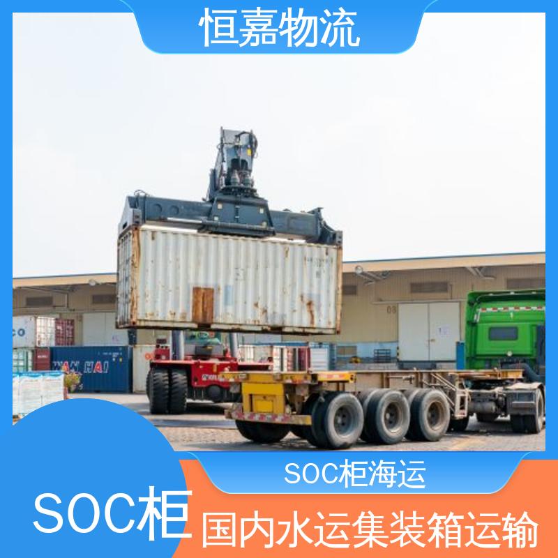 恒嘉物流 上海到大连 SOC自备柜海运 柜型20GP 快速订舱