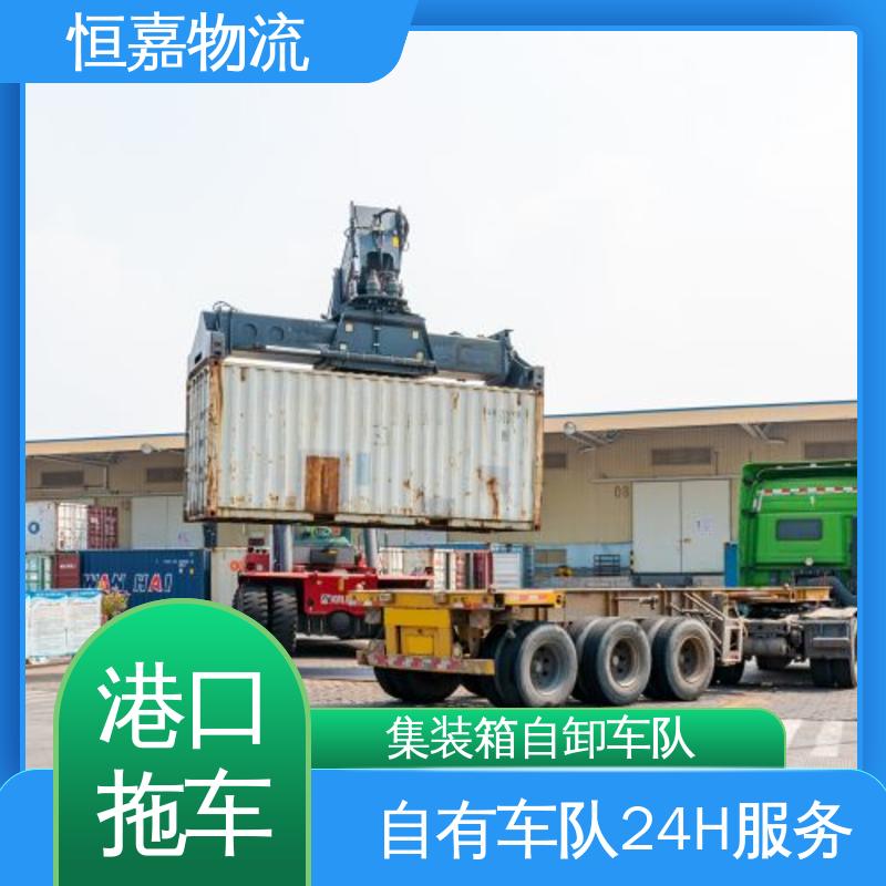 恒嘉 南沙港 集装箱拖车运输 柜型20GP 自有车队 