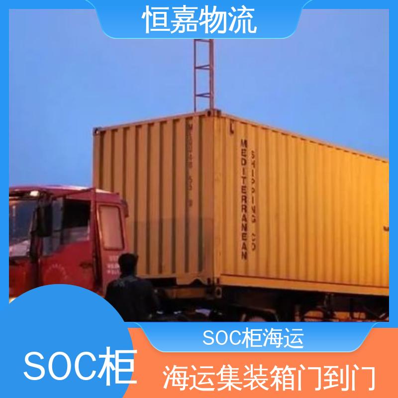 恒嘉物流 青岛到广州 soc柜运输 40GP平柜 船期稳定