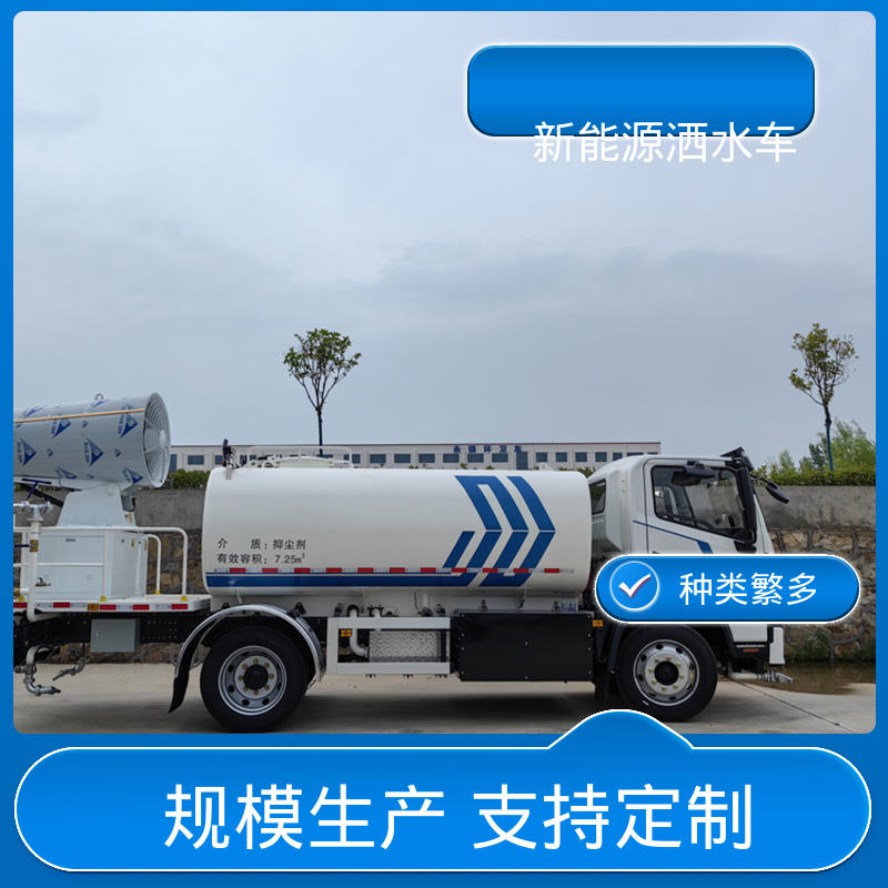 程力 小型电动 多功能抑尘车 来厂看车包接送 方圆形罐体 装载量大