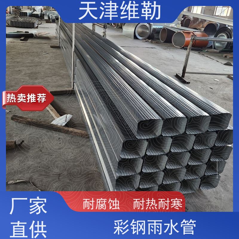 天 津维勒 133 95型 彩钢水管 抗冲击 易安装 使用寿命长