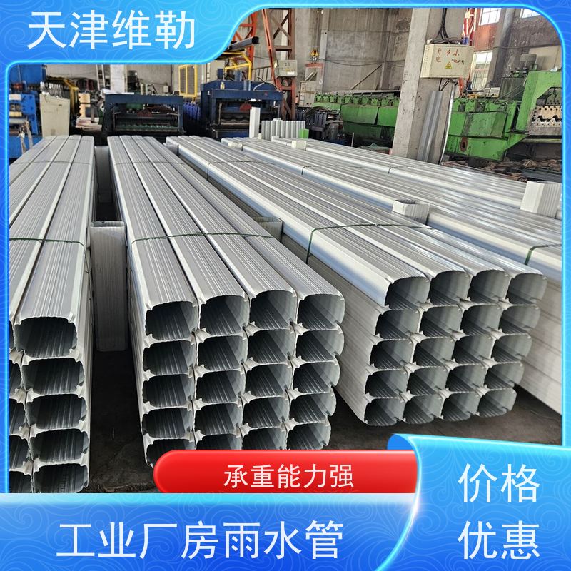 天 津维勒 #144*108 工业厂房雨水管 质量轻 结构简单 具有镜面涂层效果