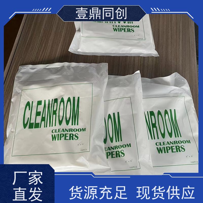 壹鼎同创 9寸 无尘擦拭纸 高吸附性 强韧耐撕扯 极高的吸水性