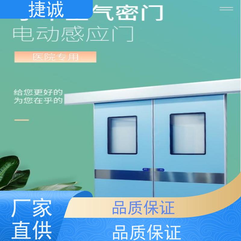 捷诚 无障碍式手术门 安全医用门厂家实力雄厚