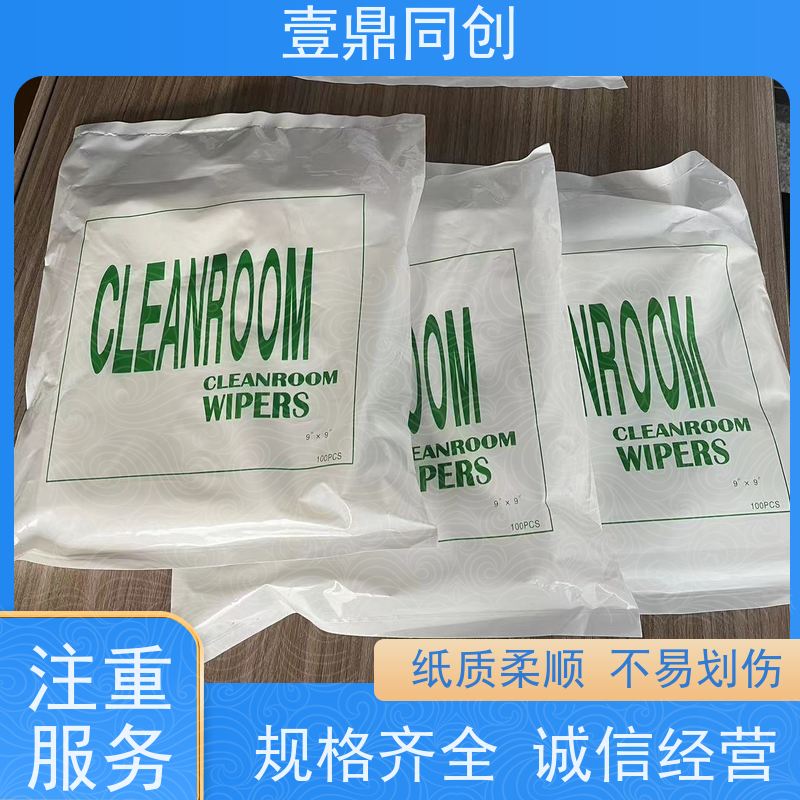 壹鼎同创 无尘擦拭纸 干湿状态下均不易破损 极高的吸水性