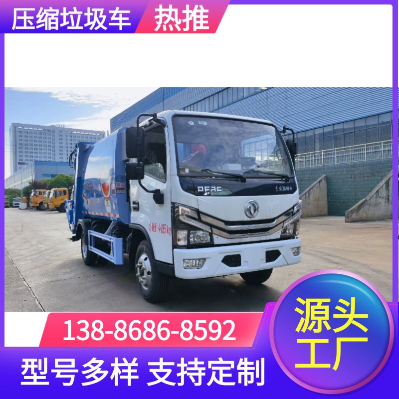 D5蓝牌 6方压缩式垃圾车 小型垃圾环卫清运车 新款国六排放