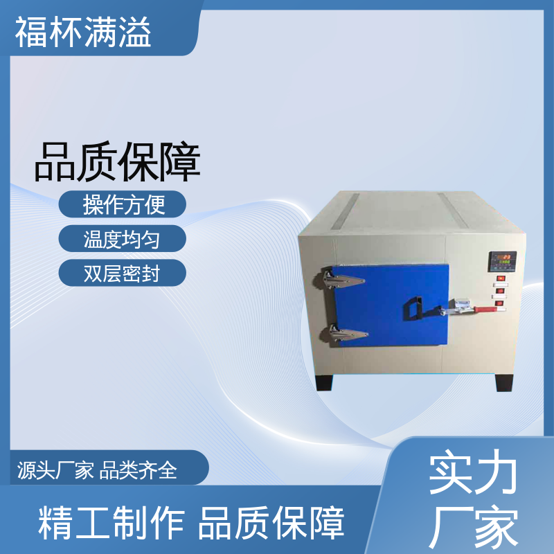 陶瓷纤维岩棉充填 可靠的隔热层 高温烤箱 使用寿命长 福杯满溢