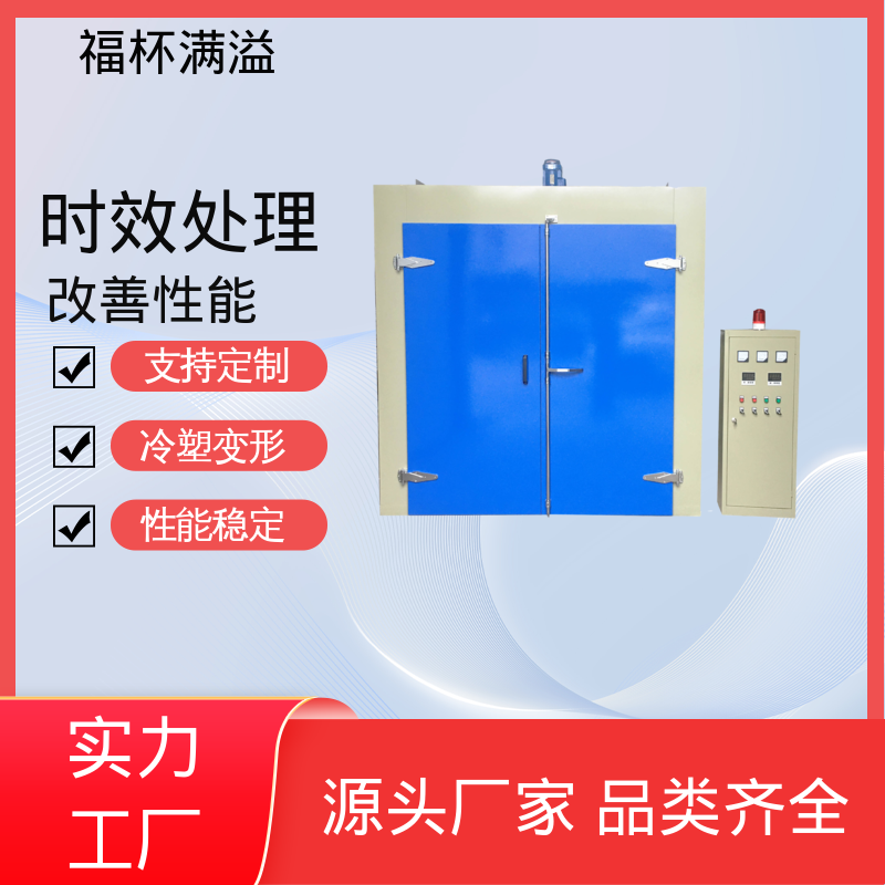 快速淬火防变形 模具时效炉 高效节能 福杯满溢