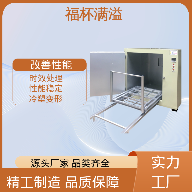 快速淬火防变形 热处理时效炉 密封性好 福杯满溢
