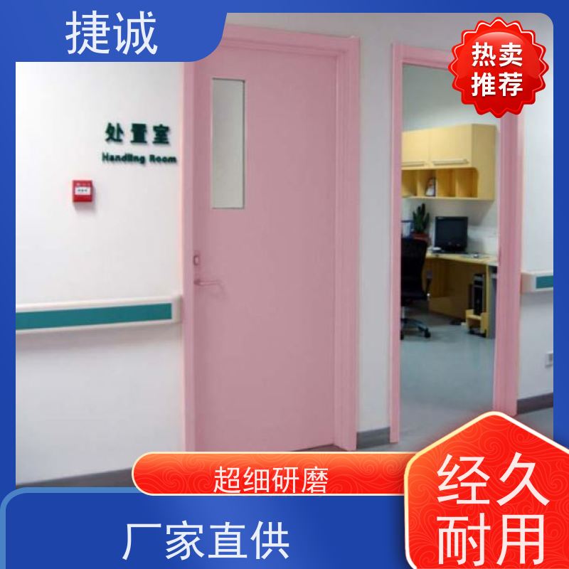 捷诚 医院洁净门 病房门 安全医用门安装 木质医疗门