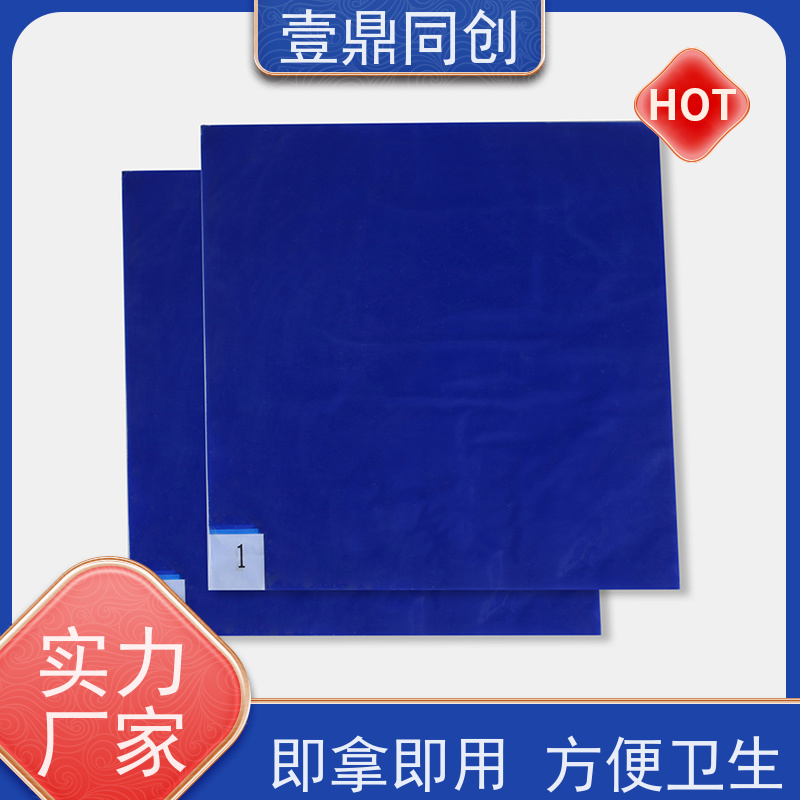 壹鼎同创 24*36英寸 可撕式粘尘垫 不脱胶 每一层都有数字标签