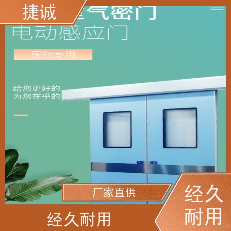捷诚 安全医用门安装厂家排名 病房门开启方向要求是 医院子母门