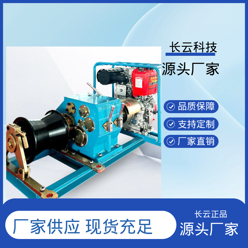 长云科技 电缆牵引专用绞磨 响箭5号柴油款 无级变速 