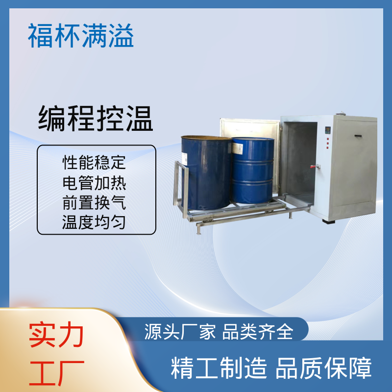 用于固化解冻加热 油桶石蜡熔化箱 高效节能 福杯满溢