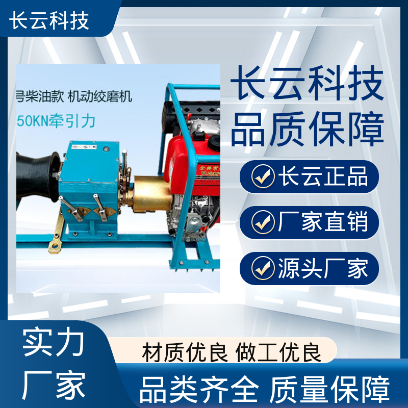 长云科技 机动绞磨机生产厂家 响箭5号柴油款 远程遥控 