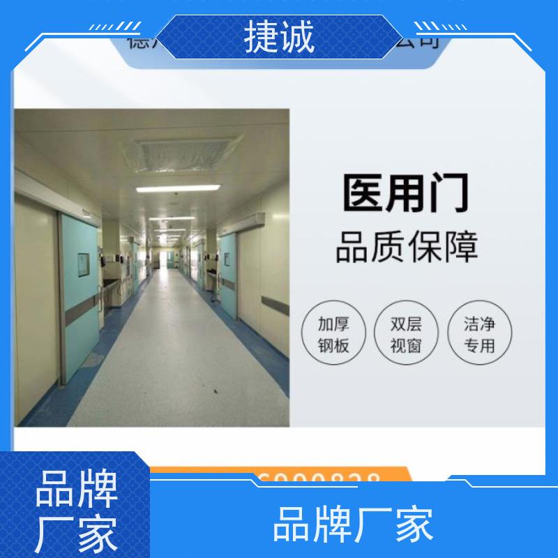 捷诚 安全医用门安装厂家排名 病房门开窗尺寸 钢制医疗门