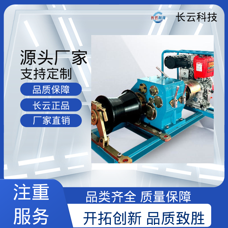 电线杆立杆用绞磨机 长云 响箭5号柴油款 品质可靠 