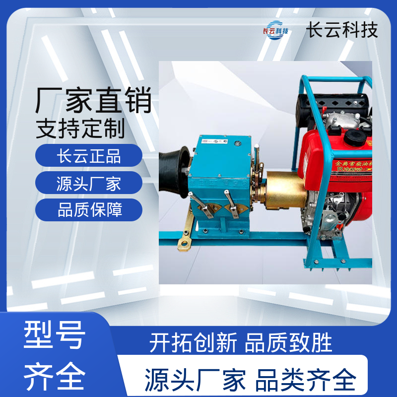 长云 牵引机动绞磨机 响箭5号柴油款 可调速易操作 