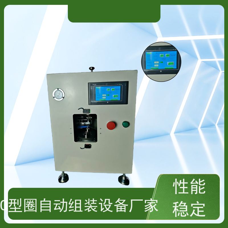 俨峰 o型圈自动化组装设备 定位精度 ±0.1mm 工厂制造 经久耐用
