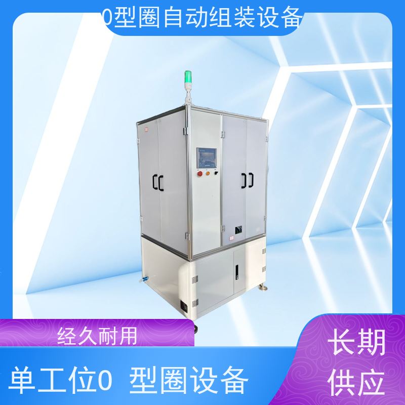 俨峰 O型圈自动组装设备 定位精度 ±0.1mm 源头工厂 性能稳定
