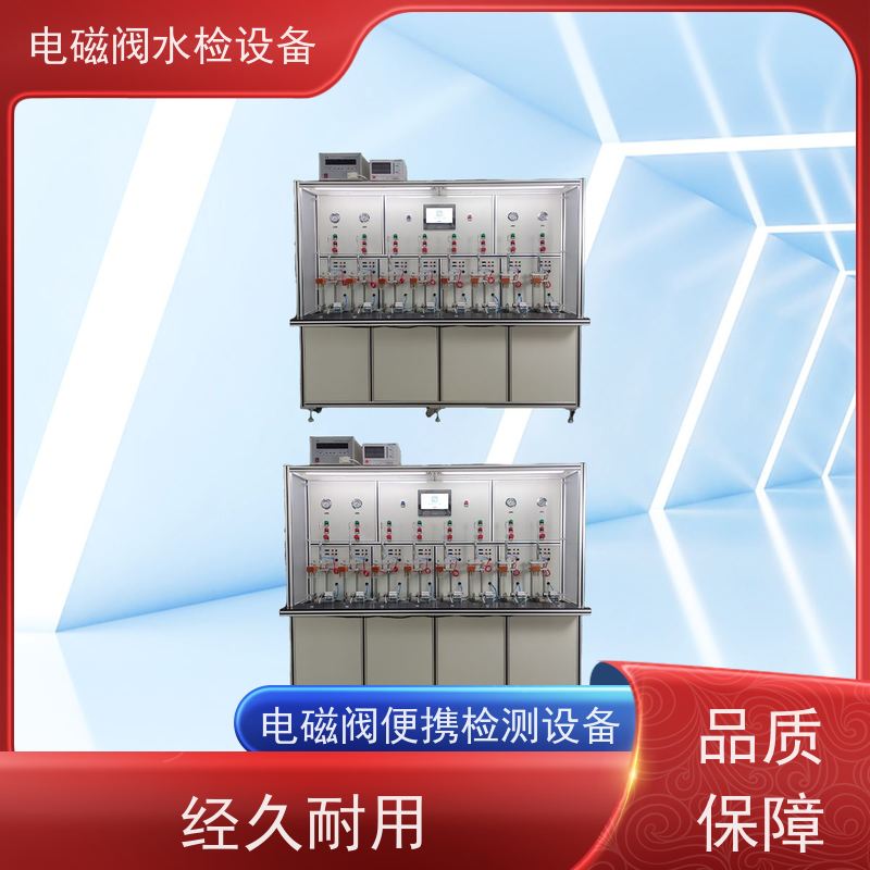俨峰 电磁阀产品检测设备 泄漏量 ≤0.1mL/min 工厂制造 质量保障
