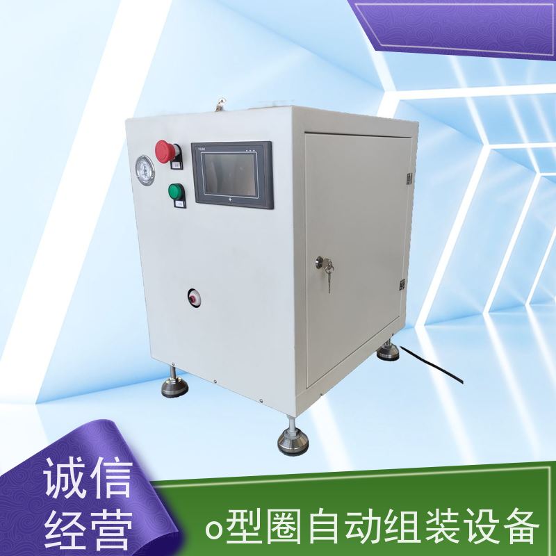 俨峰 O型圈自动组装设备厂家 定位精度 ±0.1mm 源头工厂 性能稳定