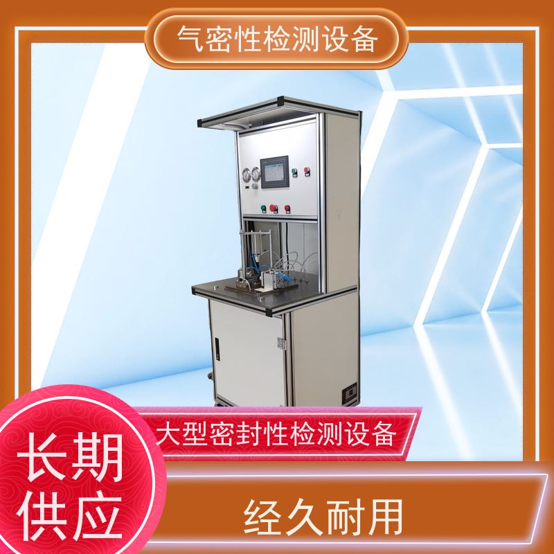 俨峰 进口气密性检测设备 工作温度 0~50℃ 源头工厂 品类齐全