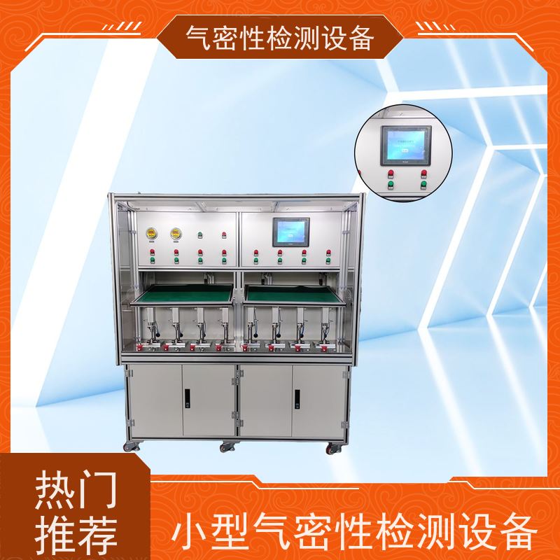 俨峰 车体密封性检测设备 工作温度 0~50℃ 源头工厂 品类齐全
