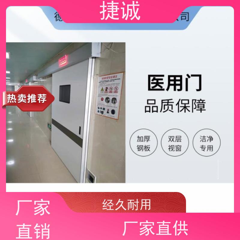 捷诚 安全医用门安装厂家排名 病房门故障应急预案 医疗门