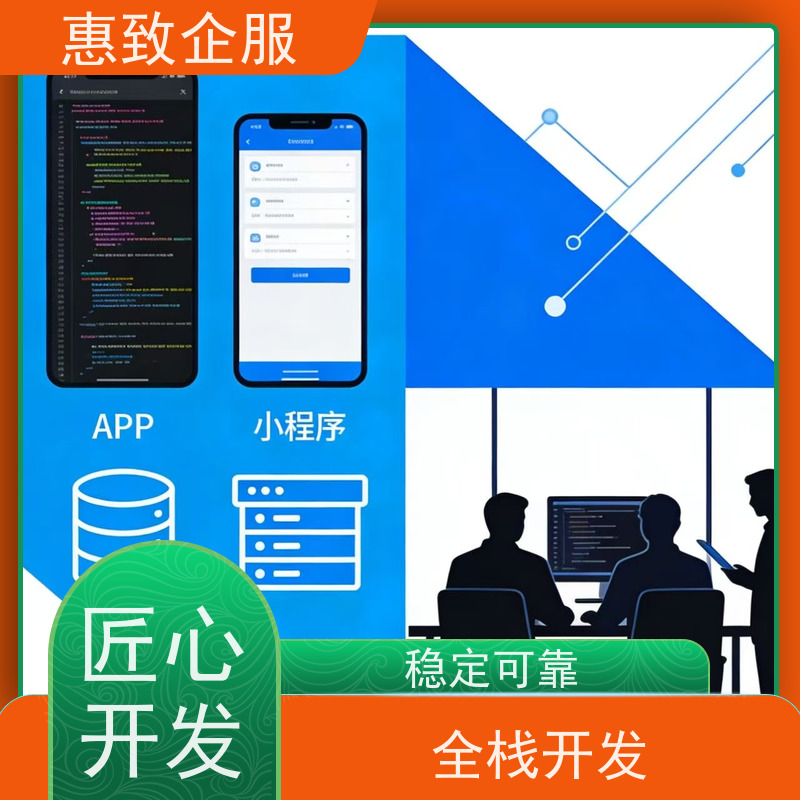 移动应用开发外包服务 高效解决方案 惠致企服 稳定可靠