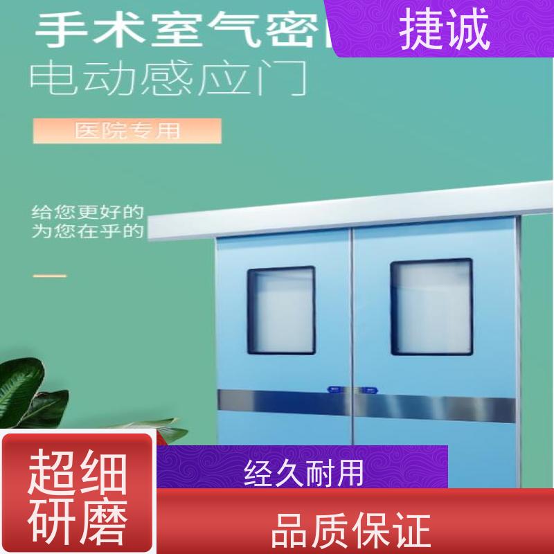 捷诚 病房门设计与工艺 医院平移门 安全医用门安装厂家排名