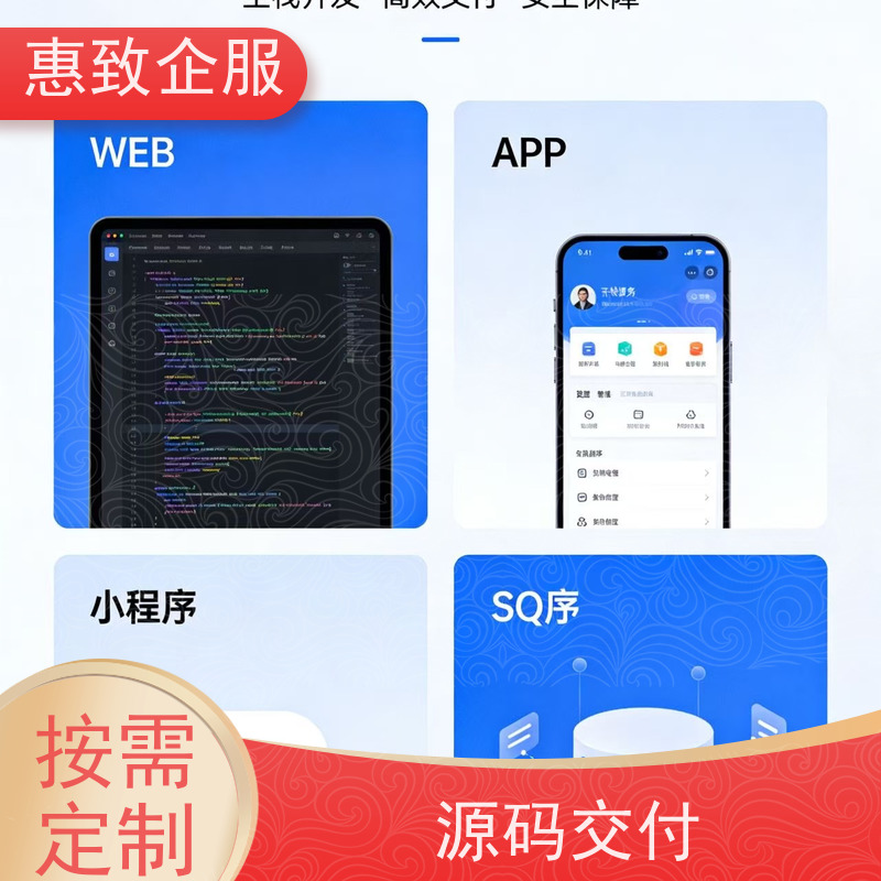 企业网站定制开发制作 高效解决方案 惠致企服 稳定可靠