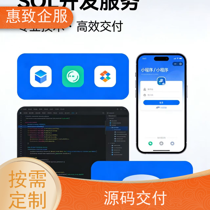 微信小程序开发制作 高效解决方案 惠致企服 二十多年经验
