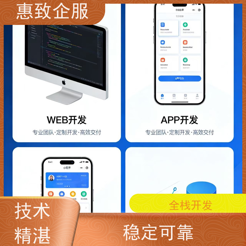微信小程序开发制作 高效解决方案 惠致企服 案例丰富