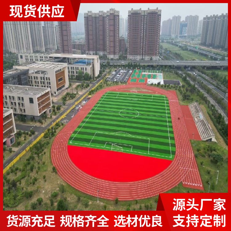宏观体育 学校塑胶跑道 材料生产厂家 免费设计方案 环保新国标标准