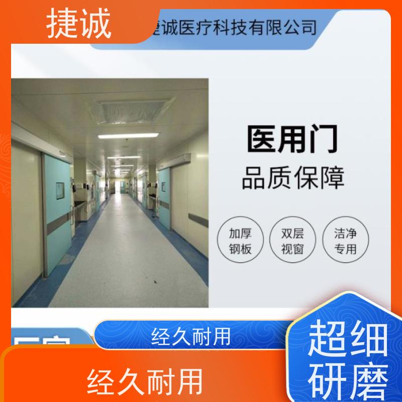 捷诚 安全医用门安装厂家排名 病房门高度要求 木质医疗门
