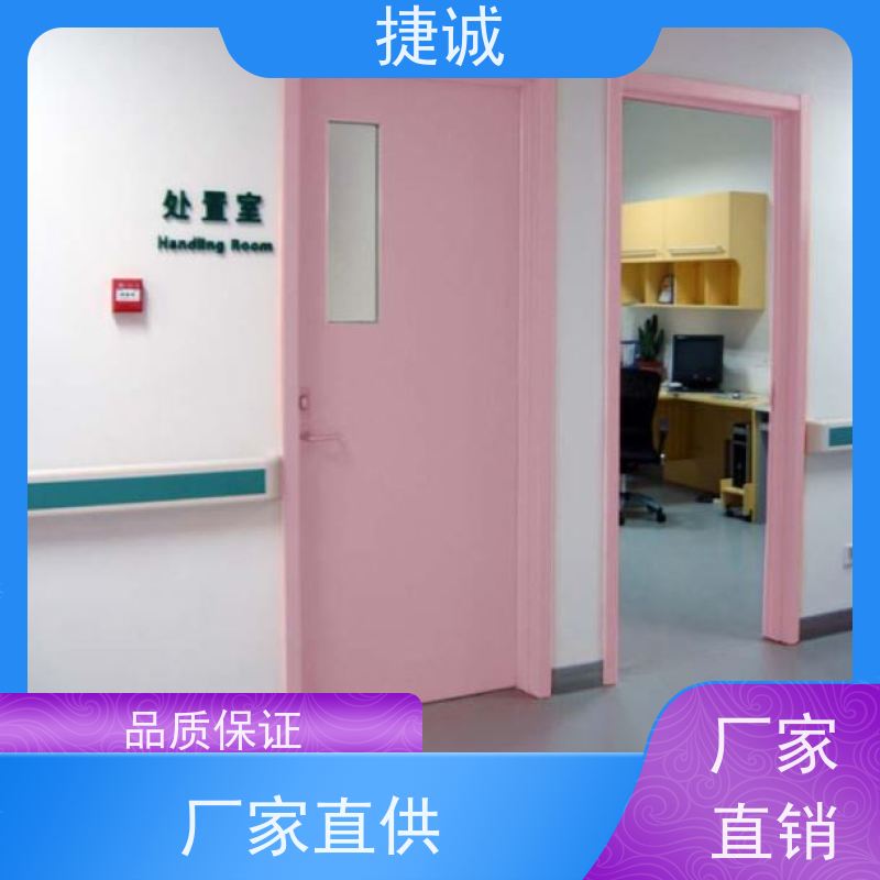 捷诚 安全医用门安装厂家排名 病房门开启方式 木质医疗门