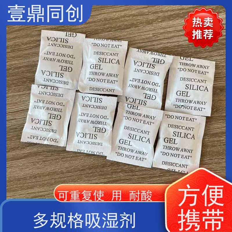 壹鼎同创 干燥剂 化学性质稳定 无异味 吸湿能力强