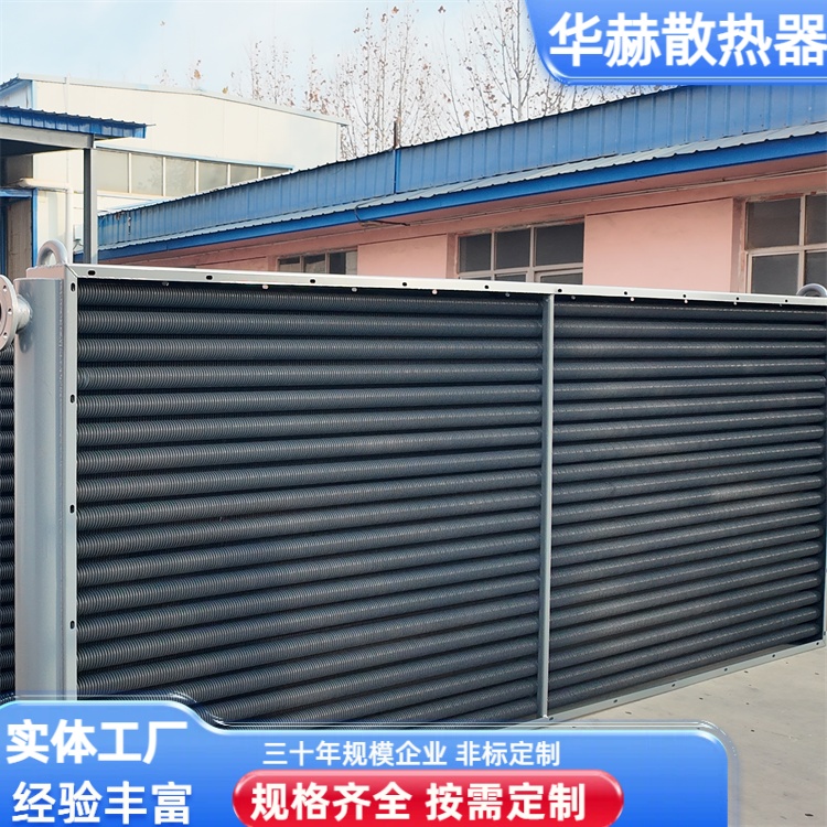 螺旋翅片管散热器 工业车间养殖场供暖换热器厂家 华赫