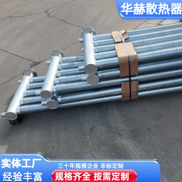 华赫 厂家 养鸡用 翅片管散热器 外型美观 应用广泛