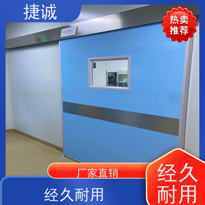 捷诚 病房门开启方向 医院钢门 安全医用门安装厂家排名
