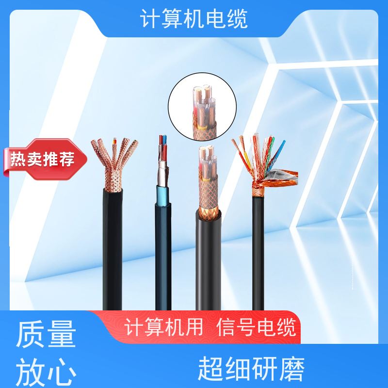 天康 防爆计算机电缆 额定温度 70℃ 实力厂家 经久耐用