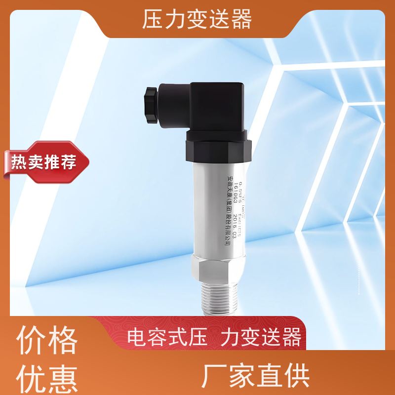 天康 标准压力传感器 测量范围0~100kpa 实力厂家 品质优越