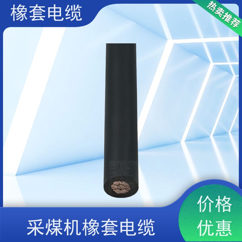 天康 矿用橡套电缆 护套厚度0.8mm 工厂直售 物超所值